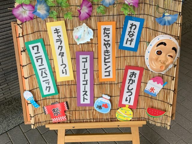 なつのおたのしみかい